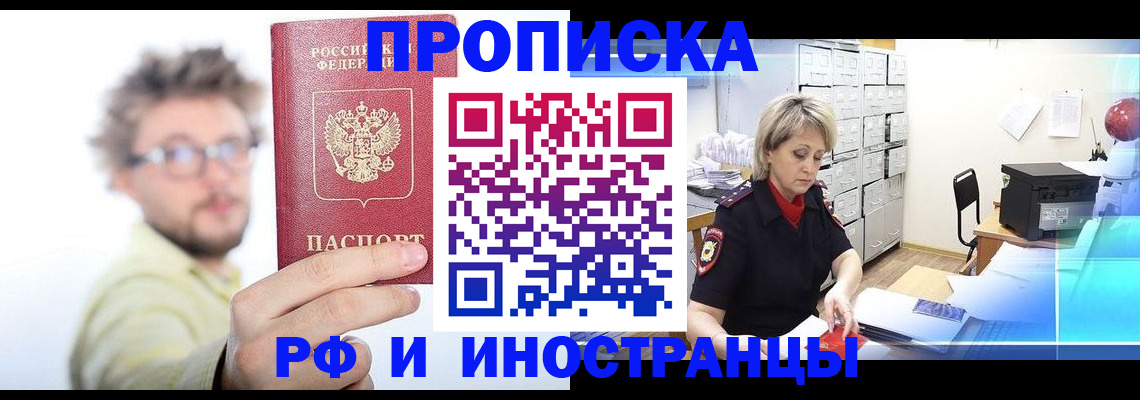 прописка поиск в Смоленской области