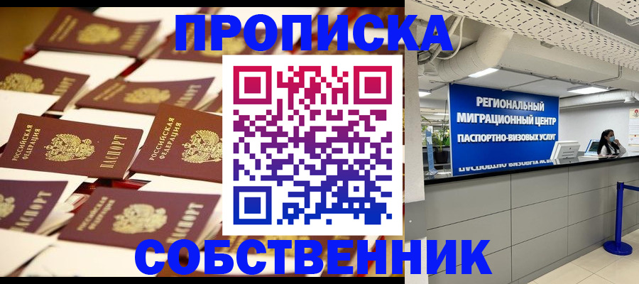 прописка в Смоленской области
