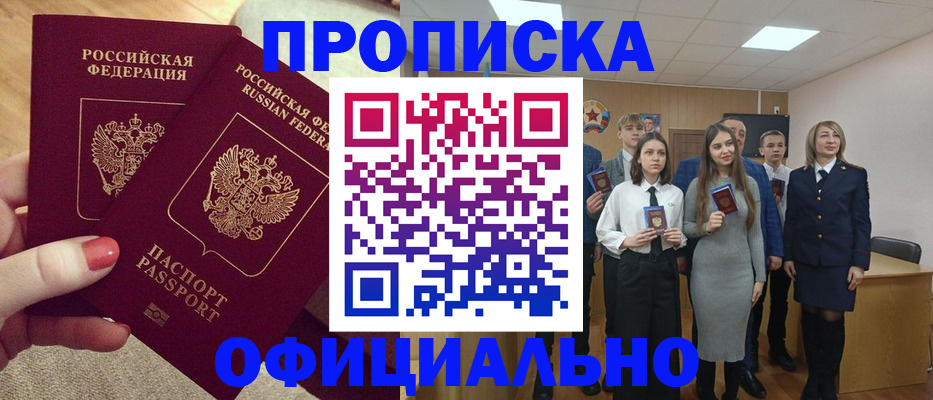 временная регистрация купить в Смоленской области