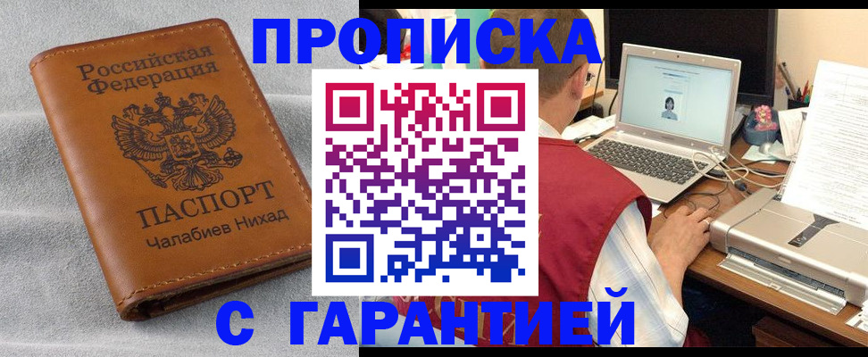 прописка регистрация в Смоленской области